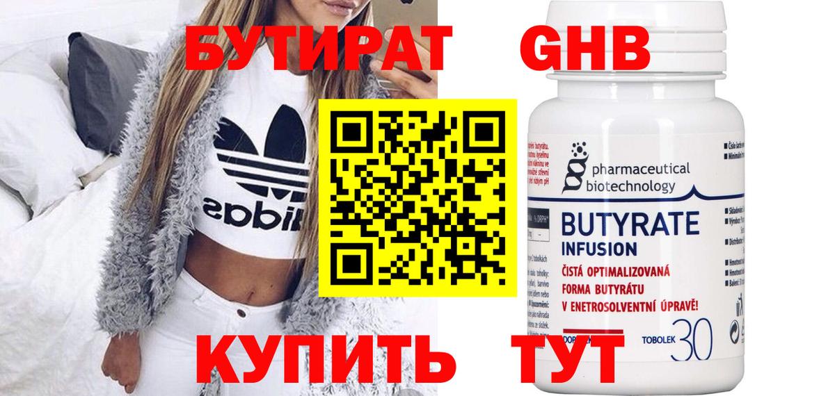 Бутират буратино Гуково