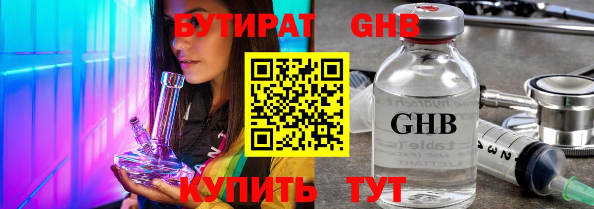 Бутират буратино  Вход с VPN  Гуково 