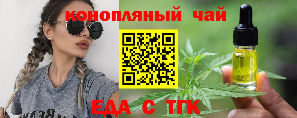 Еда ТГК конопля  Вход с VPN  Гуково 