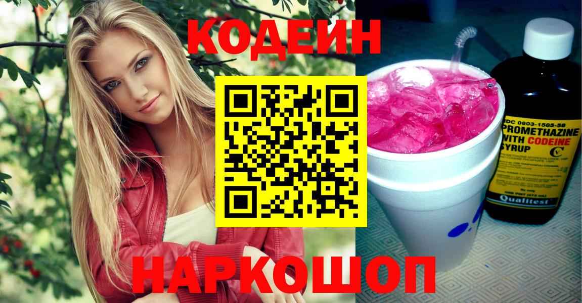 Codein Purple Drank Гуково