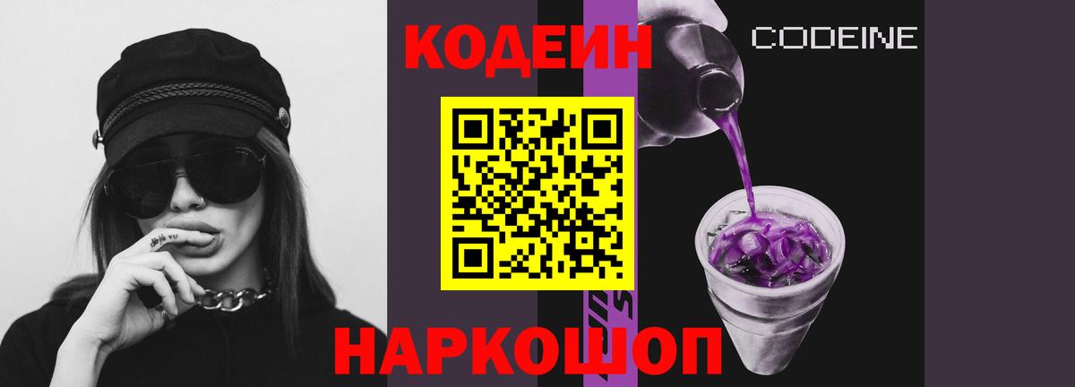 Гуково  Кодеиновый сироп Lean напиток Lean (лин)  Вход с VPN 