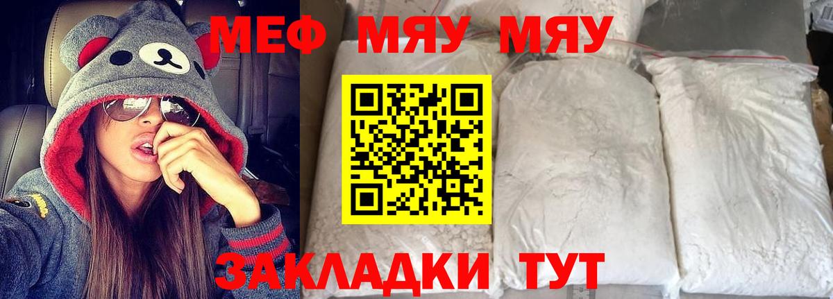 Мефедрон  Вход с VPN  Гуково  Меф  МЯУ-МЯУ 4 MMC  МЕФ мука 