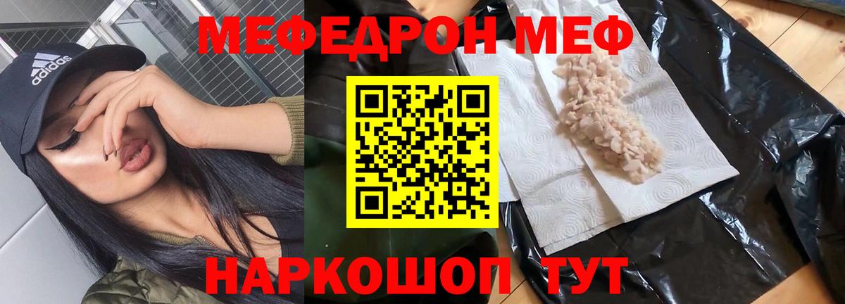 Меф Гуково