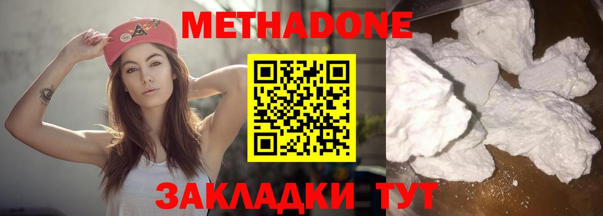 МЕТАДОН methadone  Метадон methadone  Гуково  Вход с VPN 