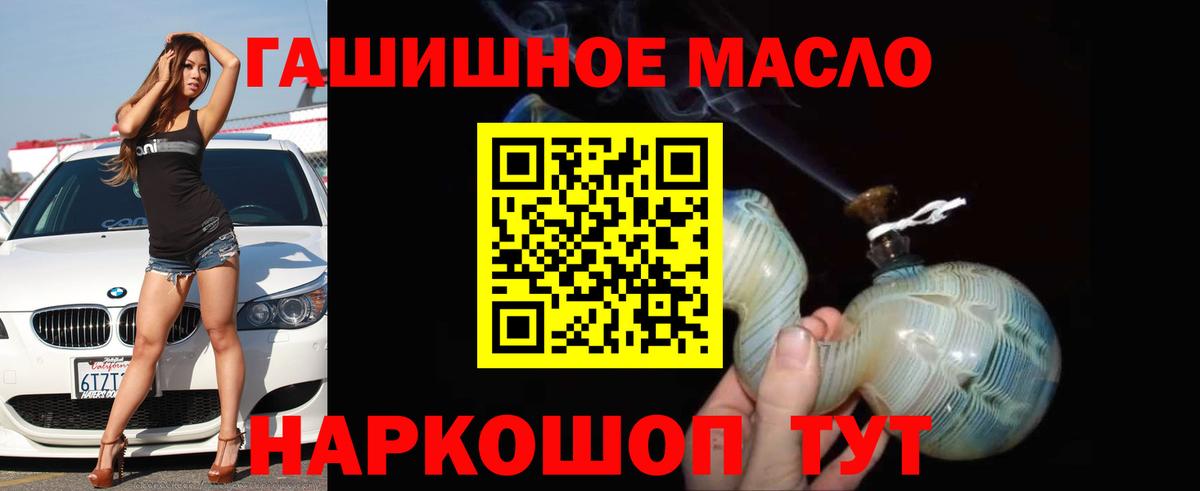 ТГК гашишное масло Гуково